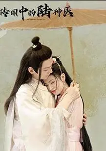 传闻中的陆神医：爆笑古装喜剧，悬壶济世的搞笑之旅