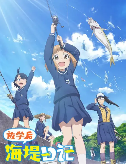 《放学后海堤日记》：少女们的海洋梦，治愈日常的闪光