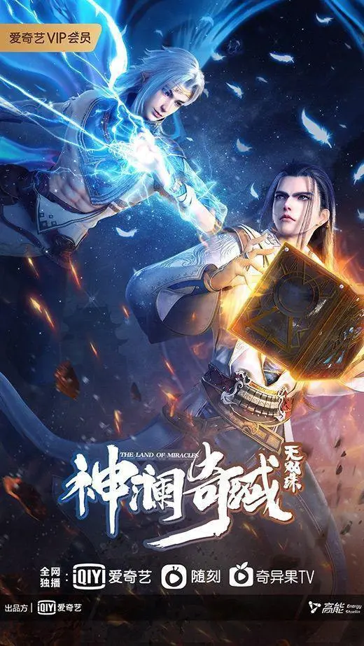 《神澜奇域无双珠》：奇幻冒险之旅，双生子的宿命抉择！