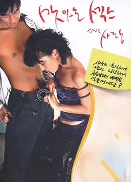 《甜性涩爱》：一场关于欲望与孤独的都市爱情寓言