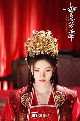 《如意芳霏》：甜宠古偶的反套路？剧情、CP、看点深度解析，鞠婧祎再掀古装热潮！