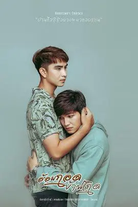 《拥抱故乡》：一场关于身份认同与情感归宿的心灵之旅，找寻最初的感动