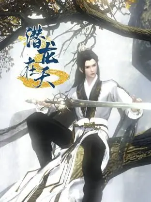 《潜龙在天》：揭秘美食背后的江湖故事，一场视觉盛宴！