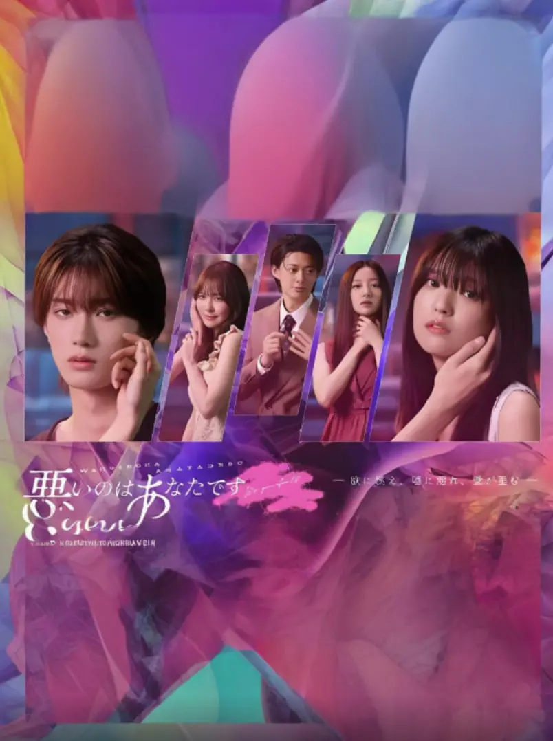 《错的是你》：悬疑反转下的情感迷局，谁在说谎？真相背后是爱还是恨？