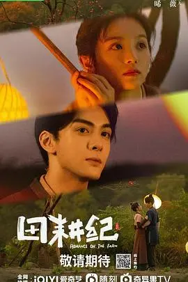 《田耕纪》：穿越古代种田忙，智斗极品亲戚，看现代少女如何玩转古代乡村！