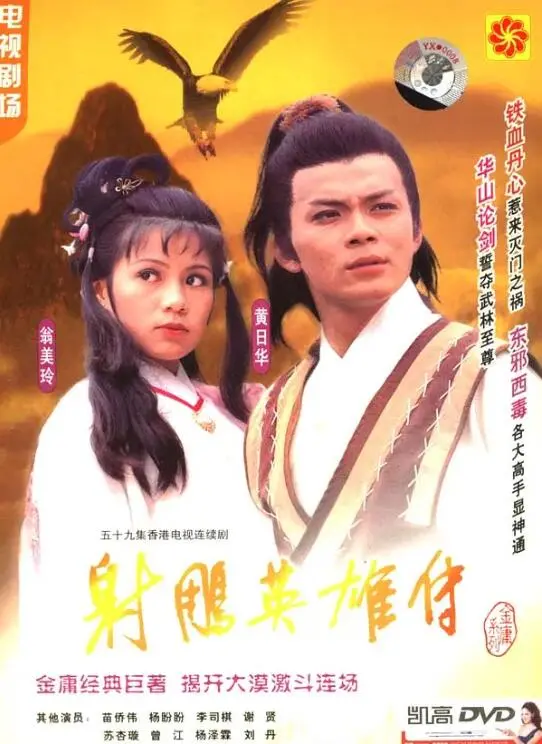 重温经典：83版《射雕英雄传》的武侠情怀与时代烙印 | 剧情、演员、幕后故事