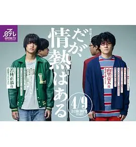 《但是还有热情》：一部让你找回初心的热血职场动画，献给每一个迷茫的打工人！