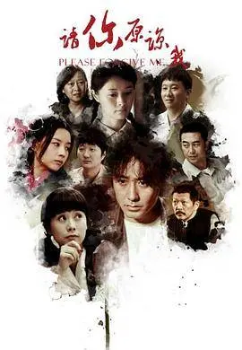 《请你原谅我》：救赎之路的挣扎，爱与罪的边缘试探！