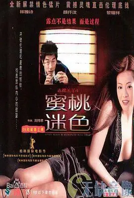 《赤裸羔羊4蜜桃迷色》：欲望迷宫的挣扎与救赎，一场视觉与人性的拷问！