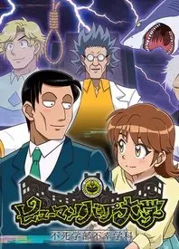 《人类毛病大学》：不死学部的不幸青春，搞笑又残酷的生存喜剧！