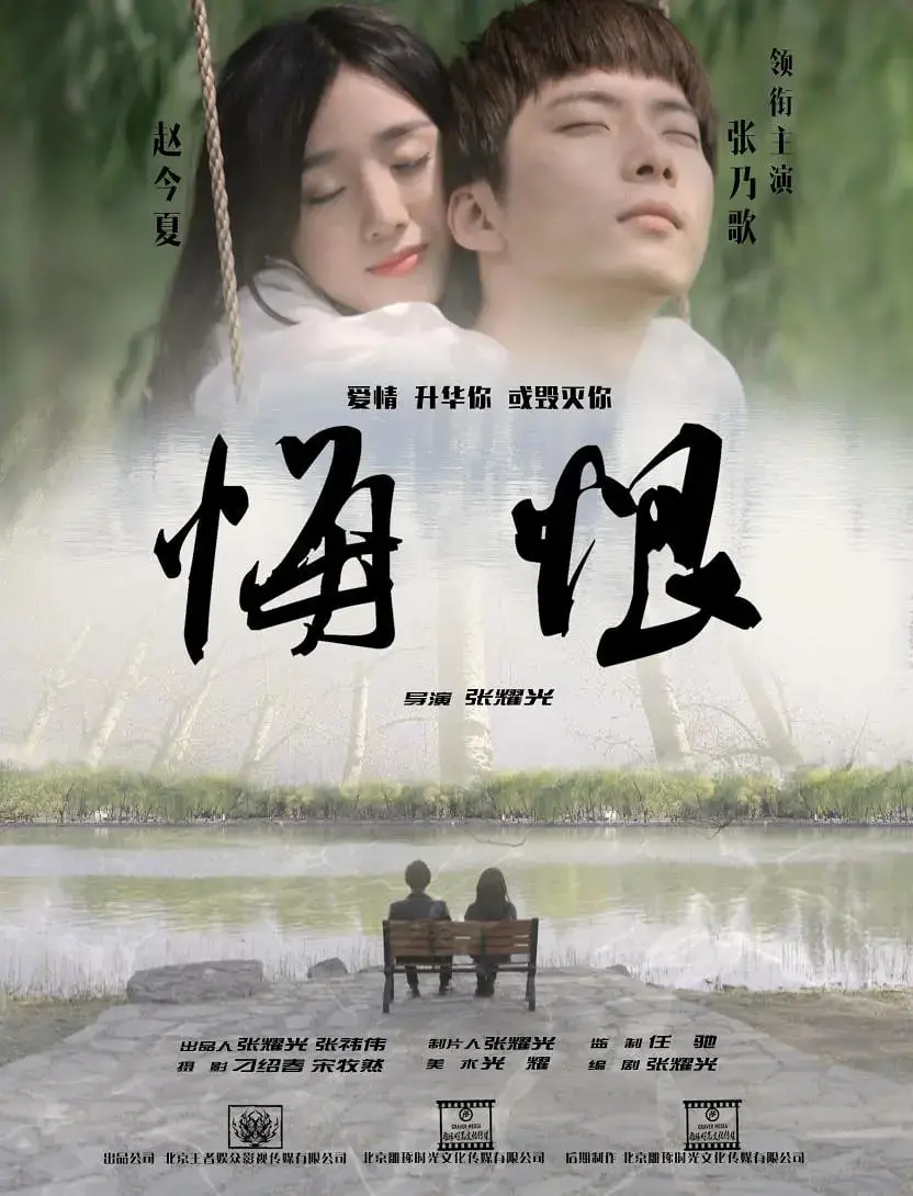 《悔恨》：深埋的秘密与迟来的救赎，情感漩涡中的人性拷问！