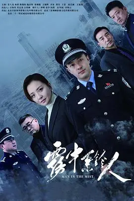 《雾中系铃人》影评：悬疑惊悚背后的救赎，泰版泰版演绎人性的挣扎与希望