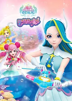 魔法冒险与成长之旅：巴啦啦小魔仙第二季揭开海萤堡的神秘面纱