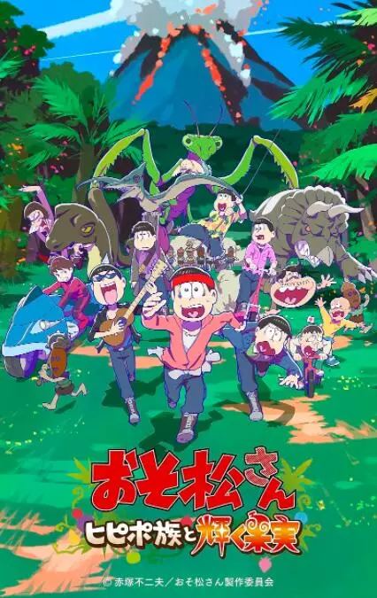 《阿松新作动画第1部》爆笑回归！六胞胎再掀沙雕狂潮，这次又整什么活？