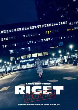 《医院风云：出埃及记》：生死一线间的医疗博弈与人性的抉择，见证医者仁心的艰难“出走”