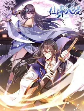 《仙帝入侵 动态漫画》：当至尊仙帝降临凡尘，一段逆天改命的史诗就此展开！